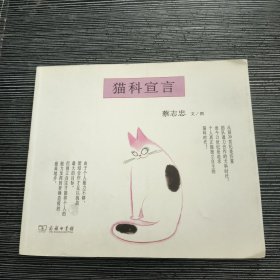 猫科宣言