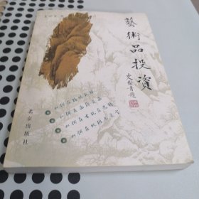 艺术品投资 一版一印 私藏品好