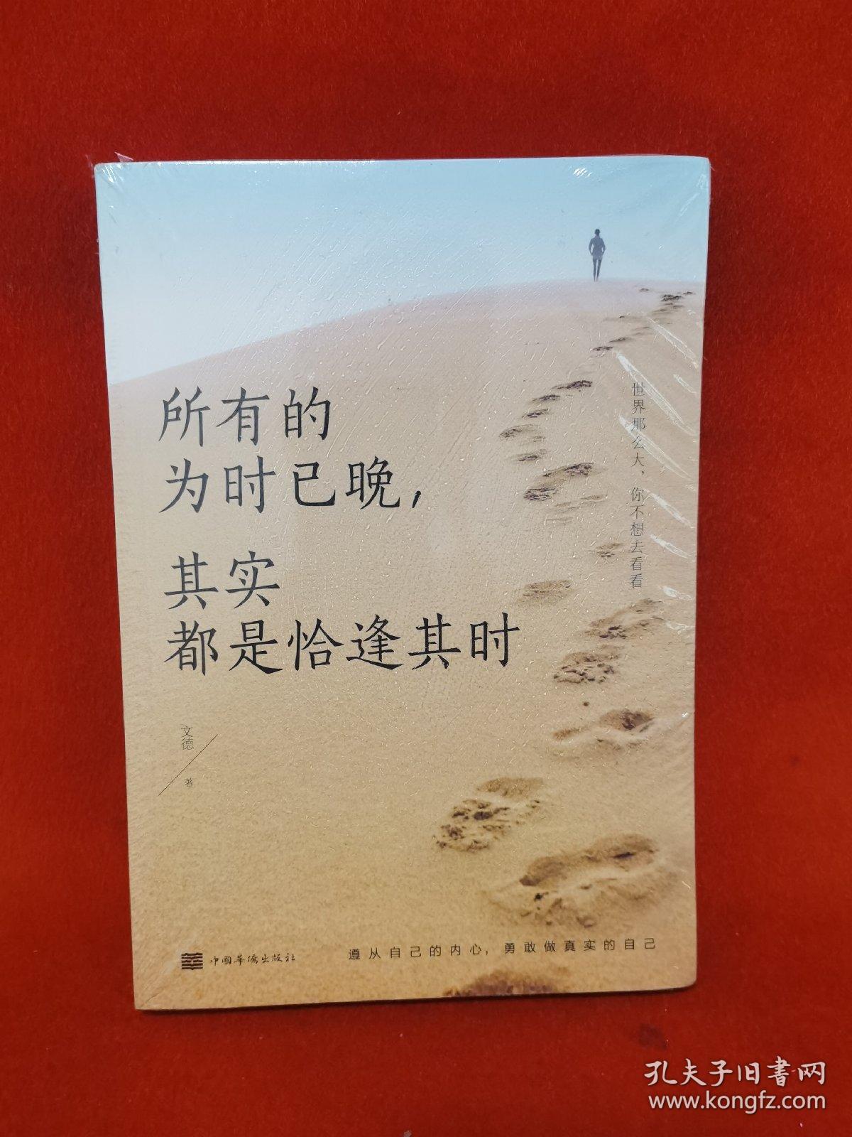 所有的为时已晚，其实都是恰逢其时