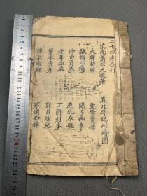 《二十四孝  二十四悌》合刊