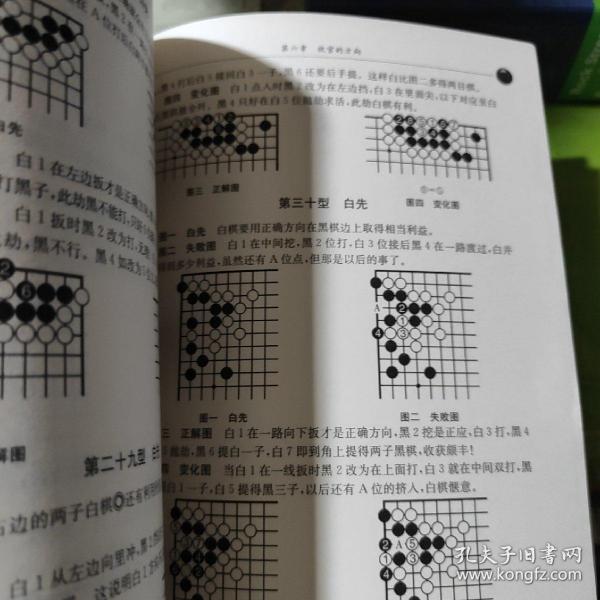 围棋战术中的方向及应用/围棋特殊战术系列