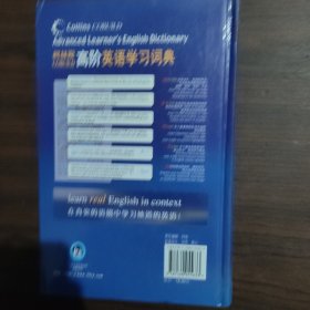 柯林斯COBUILD高阶英语学习词典：英语版