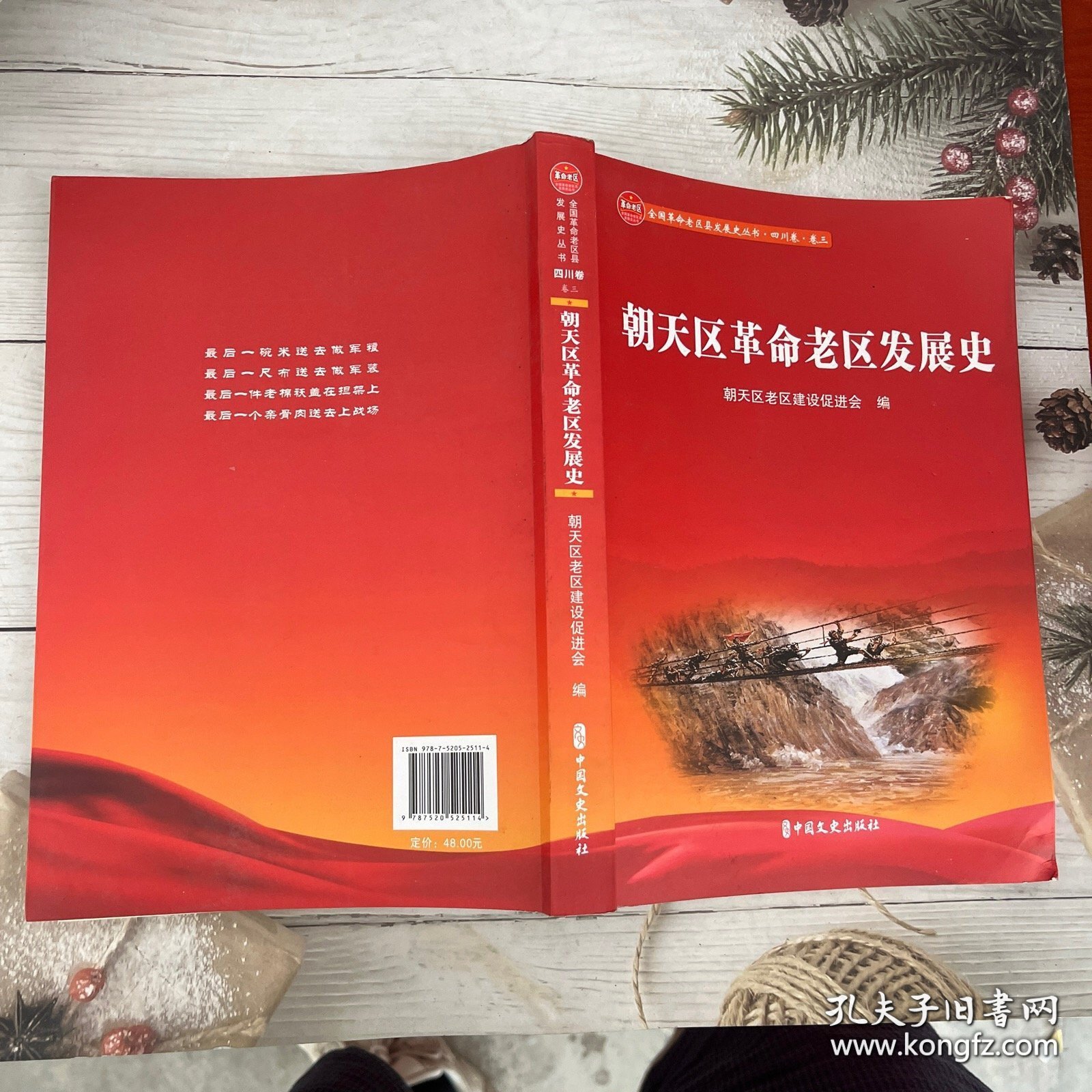 朝天区革命老区发展史