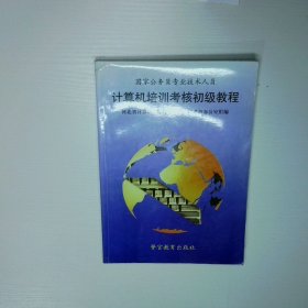 計算機(jī)培訓(xùn)考核初級教程