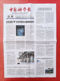 中国科学报2024年4月23日 全4版