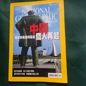 中国国家地理 2006年9月号