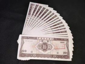 1985年中国农业银行100元近全新有孔小连号一张价8块钱不包邮