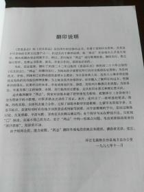 思恩县志 【环江毛难族自治县】（民国版点校注释版）
