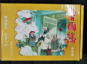 曾国藩（32开上中下册）