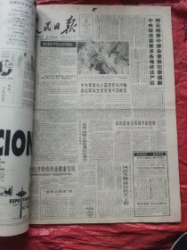 人民日报    原版报纸    1994年7月份，（生日礼物报，生日报）