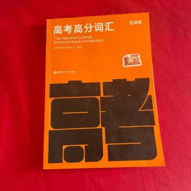 百词斩高考高分词汇