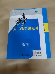 步步高大二轮专题复习 数学 2024