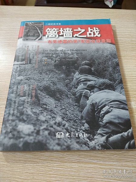 篱墙之战 布莱德雷的第1军团在诺曼底