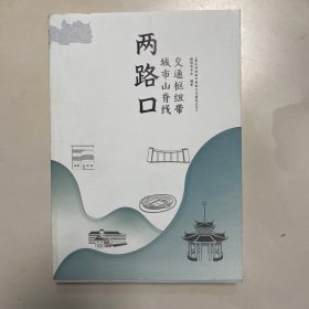 两路口