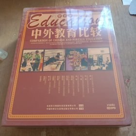 中小学中外教育比较，45碟DVD，没拆封