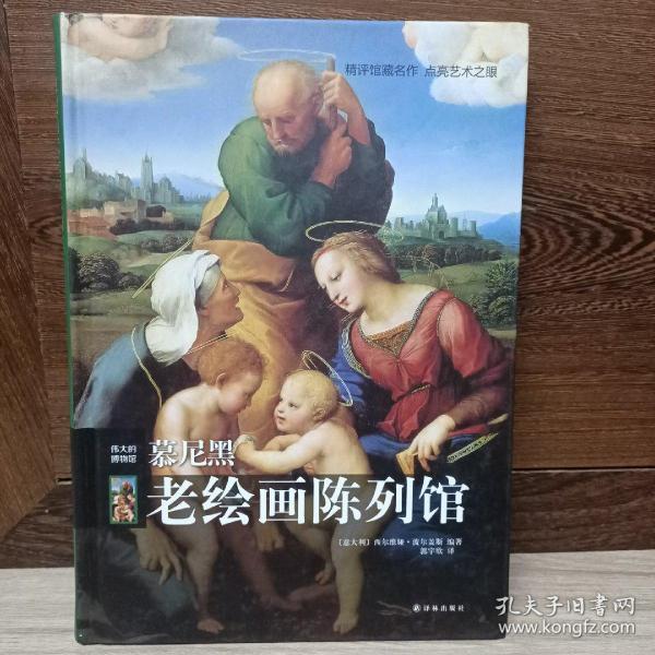 慕尼黑老绘画陈列馆