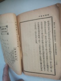 《歇浦春梦记》民国17年海上温柔生