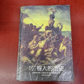 10 1/2卷人的历史