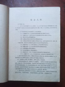 红楼梦【大32开精装本全一册】1990年8月北京1版；1992年7月北京1印