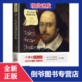 莎士比亚戏剧故事集/小书虫读经典