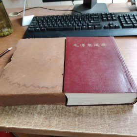 毛澤东選集（一卷本）