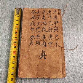 贵登天门时定局，只有一册，