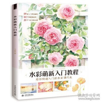 水彩萌新入门教程