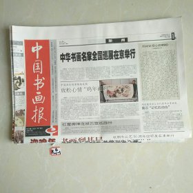 中国书画报2005年1月27日