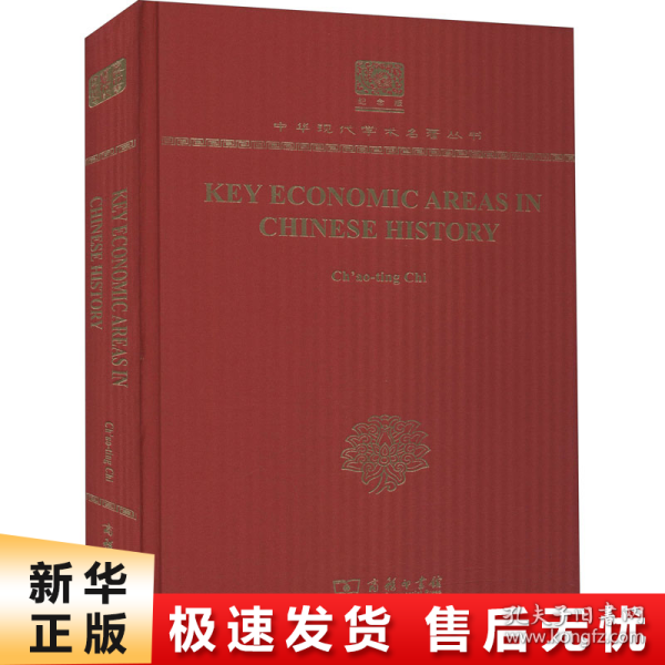 Key Economic Areas in Chinese History（120年纪念版）