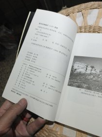 西北民族研究丛书 早期党项史研究 周伟洲 中国社会科学出版社9787500446491