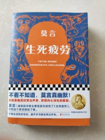 生死疲劳