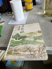 寻茶记：中国茶叶地理