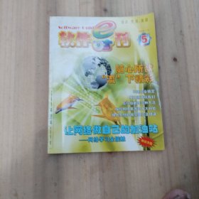 软件导刊2003年第5期（附光盘，无机试不包播放）