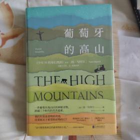 葡萄牙的高山