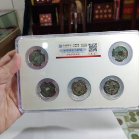 古钱币一盒5枚（治平，绍圣，天聖，咸平，熙宁鸟篆）