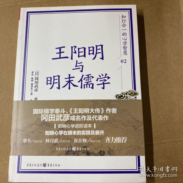 王阳明与明末儒学：知行合一的心学智慧02