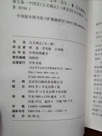 古文观止（上下）中华经典藏书