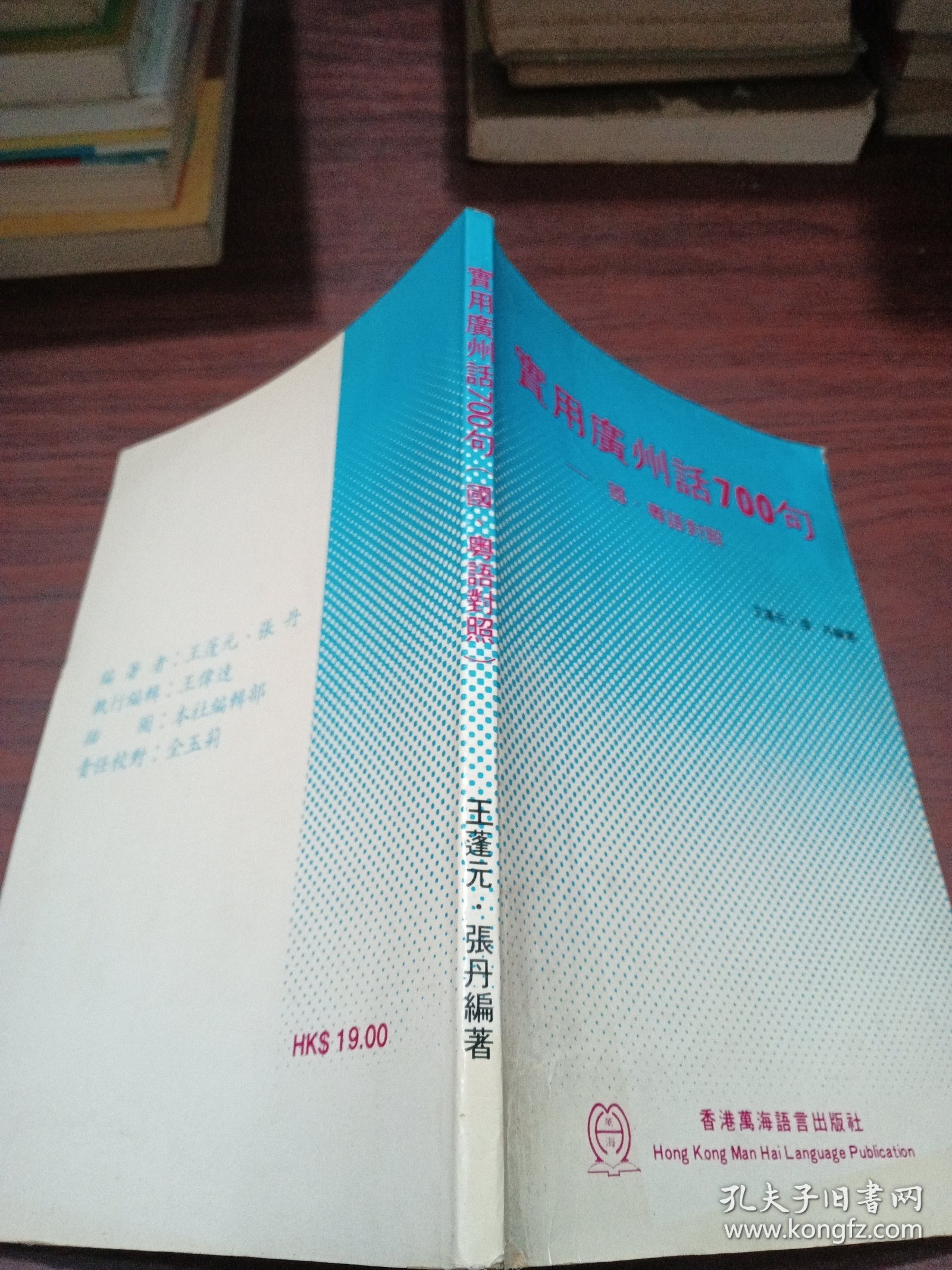 实用广州话700句（国、粤语对照）