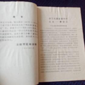 1961年学习毛泽东著作的尖兵一廖初江（有水渍如图）