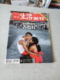 三联生活周刊2015  40  856