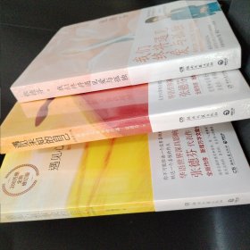 我们终将遇见爱与孤独遇见未知的自己遇见心想事成的自己三本