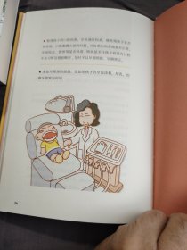 邓辉奶奶讲给孩子的第一本护牙书
