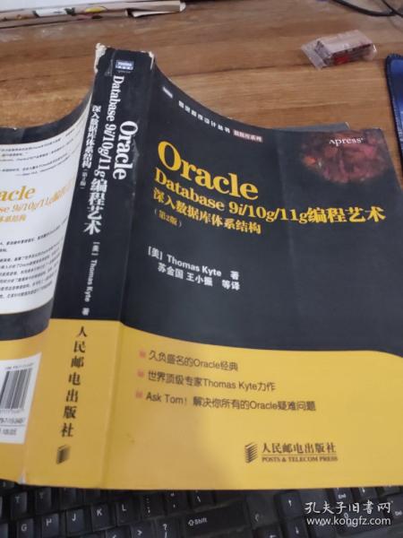 Oracle Database 9i/10g/11g编程艺术：深入数据库体系结构  书角破损