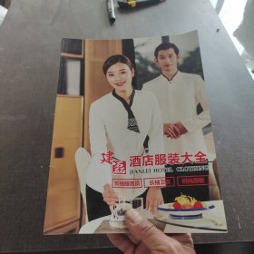 建磊酒店服装大全 长袖服务员 长袖卫衣 时尚围裙