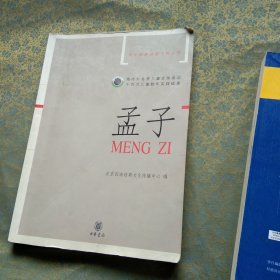 孟子 北京四海经典文化传播中心