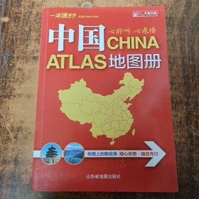 通用中国地图册（2016新版）