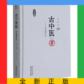 古中医悟 :中医数术考