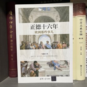 正德十六年欧洲那些事儿