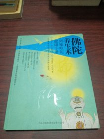 佛陀养生术：阿输吠陀健康手册