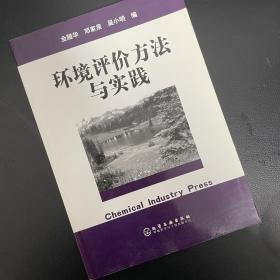 环境评价方法与实践